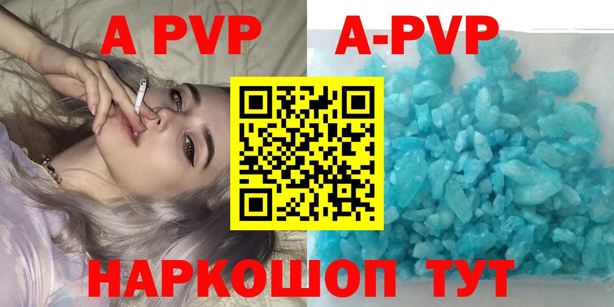 Альфа ПВП Соль  A PVP Crystall  Рассказово  Вход с VPN 