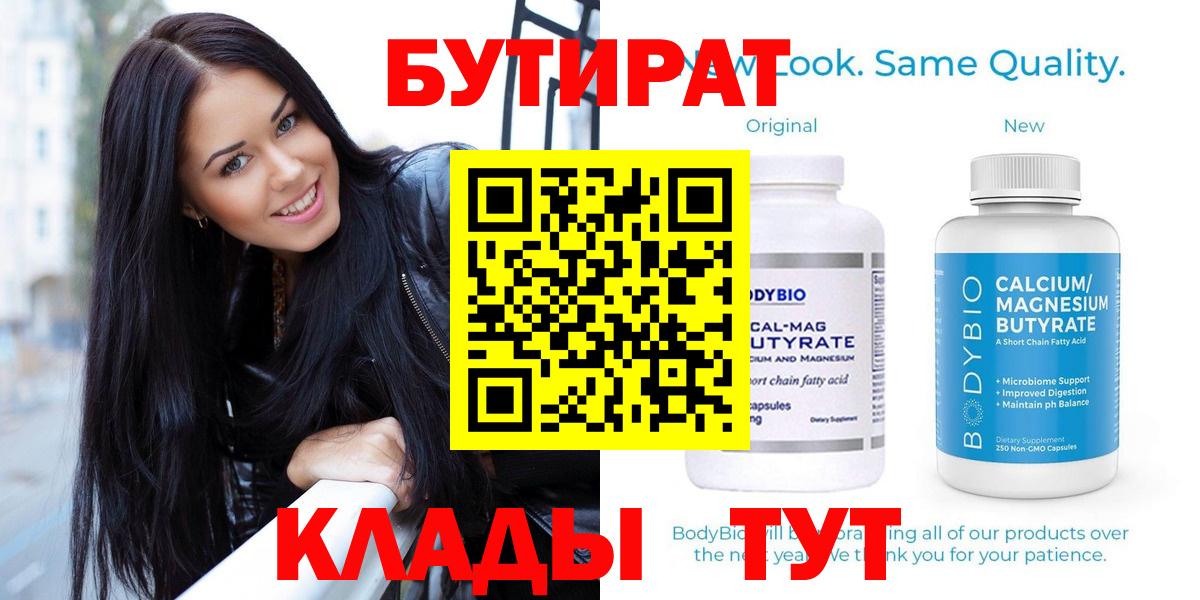 Бутират BDO 33%  Вход с VPN  Бутират  Рассказово 