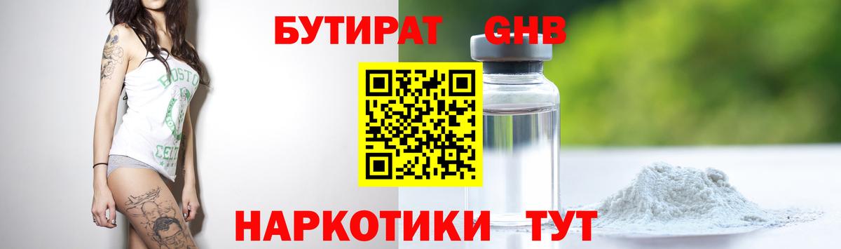 БУТИРАТ оксибутират Рассказово