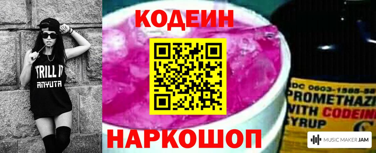 Codein Purple Drank  Кодеин Purple Drank  Вход с VPN  Рассказово 