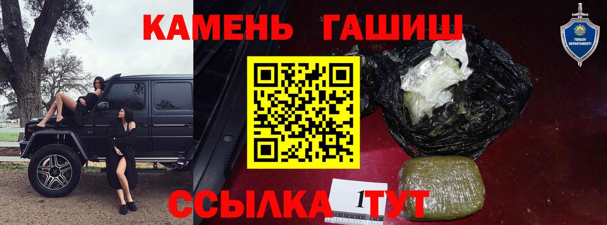 ГАШ гашик  Гашиш гарик  Рассказово  ГАШ  Вход с VPN 