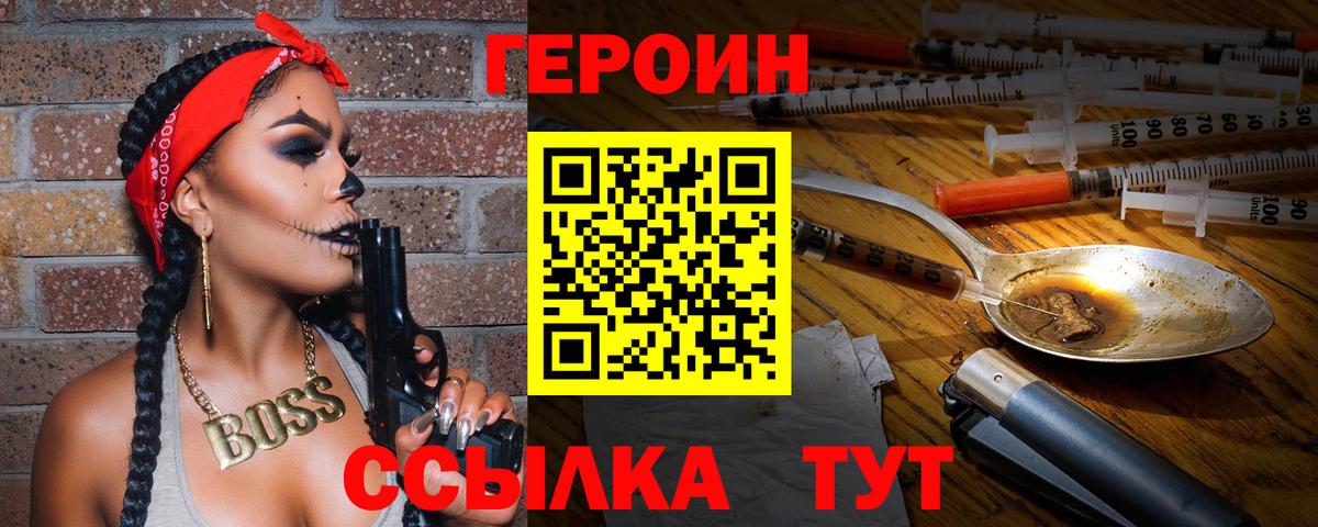 ГЕРОИН хмурый Рассказово