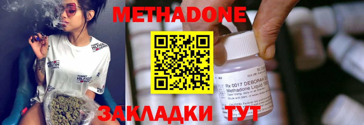 Метадон methadone  Вход с VPN  Рассказово  Метадон мёд 